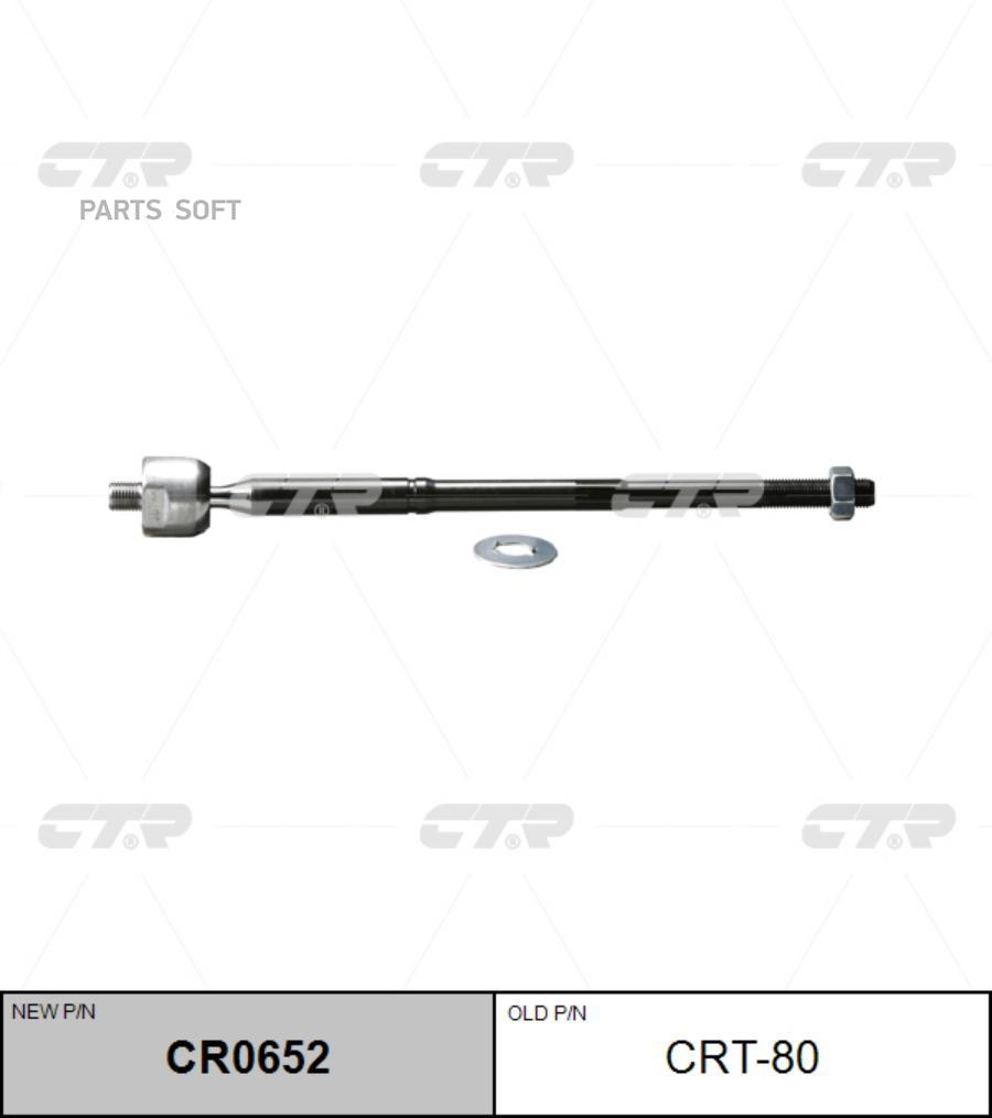 

(Старый Номер Crt-80) Рулевая Тяга Лев. CTR арт. CR0652