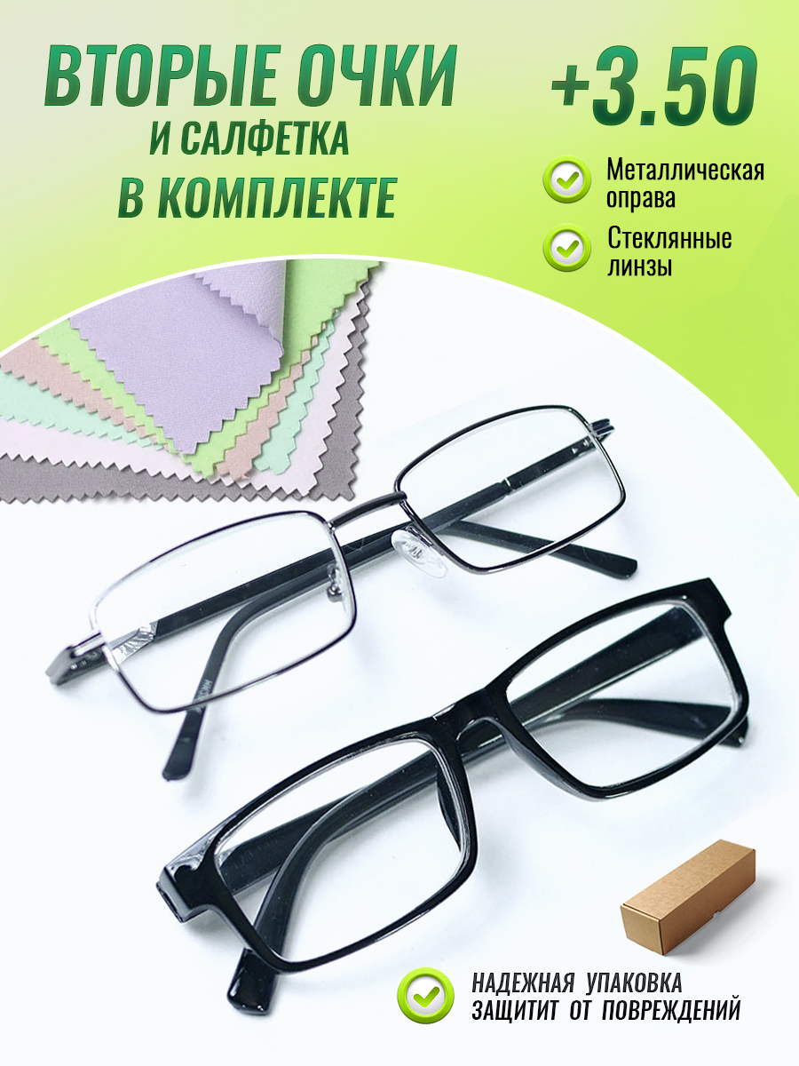 

Очки optika brand, для зрения, корригирующие, стеклянные линзы, +3,50, 9005+222-ser