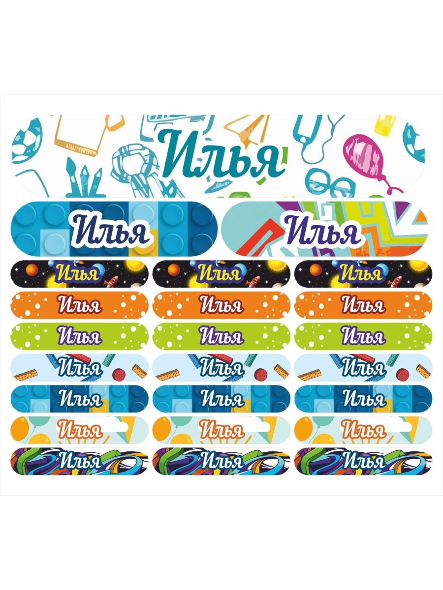 

Наклейки Kidzee с именем Илья Ilyaname, Илья-имя