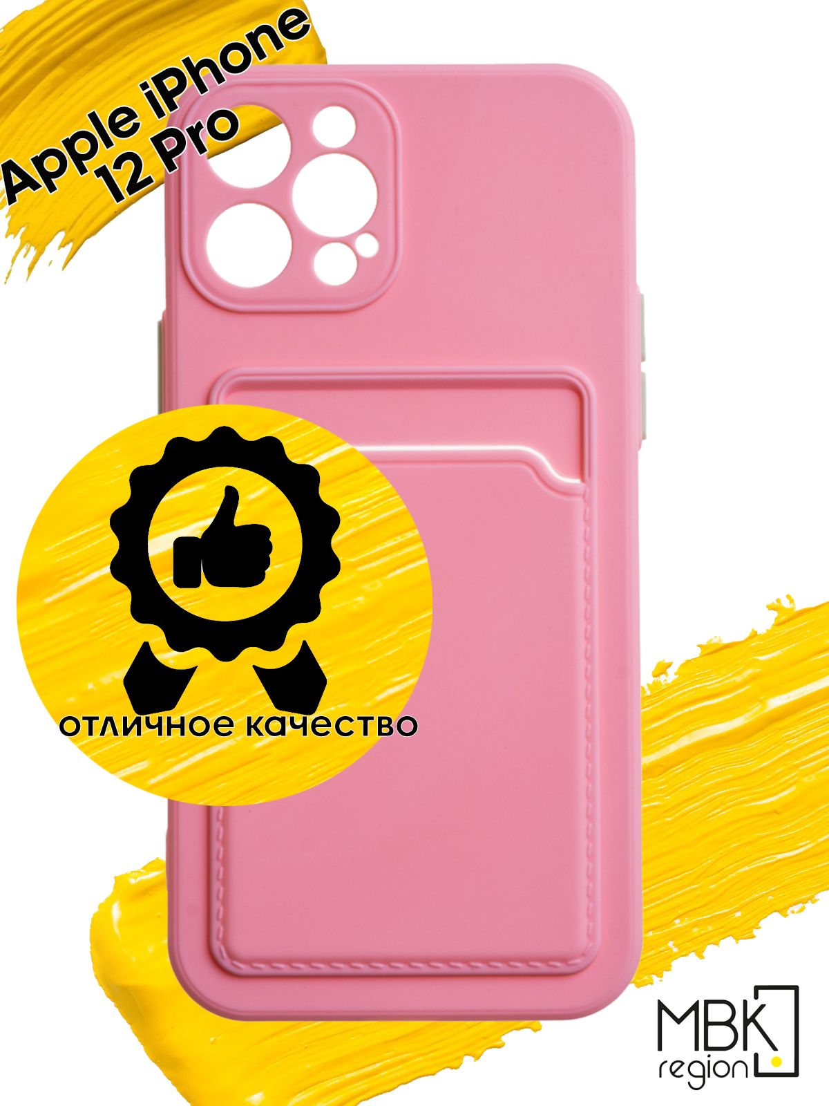 

Чехол для карты на Apple iPhone 12 Pro, розовый, Silicone case