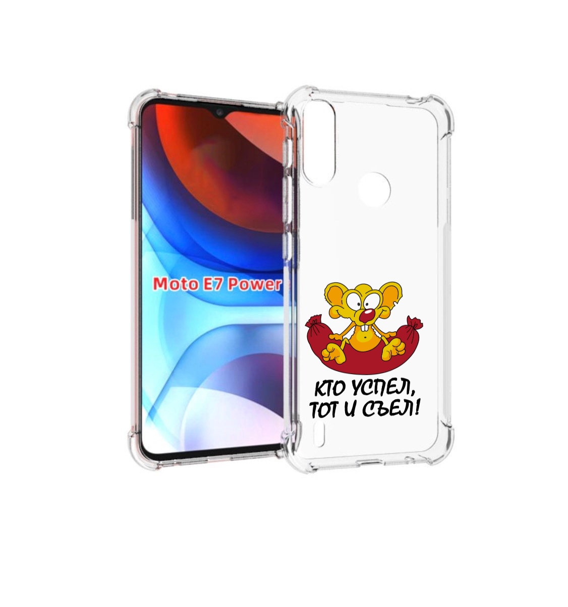 

Чехол MyPads кто успел тот и съел для Motorola Moto E7 Power, Прозрачный, Tocco
