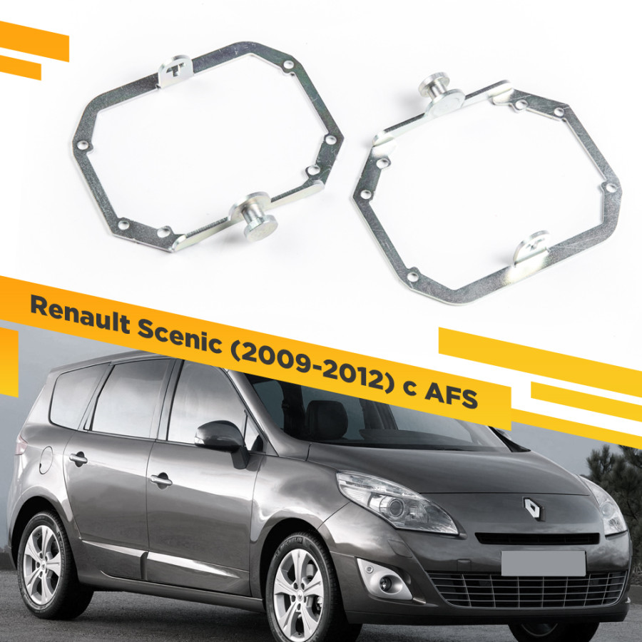 

Рамки для замены линз в фарах Renault Scenic 2009-2012 с AFS VDF 029 RESC-029, RESC-029
