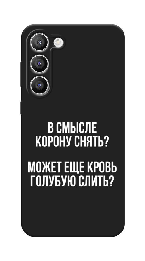 

Чехол Awog на Samsung Galaxy S23 Plus 5G "Королевская кровь", Прозрачный;белый, 2107452-1