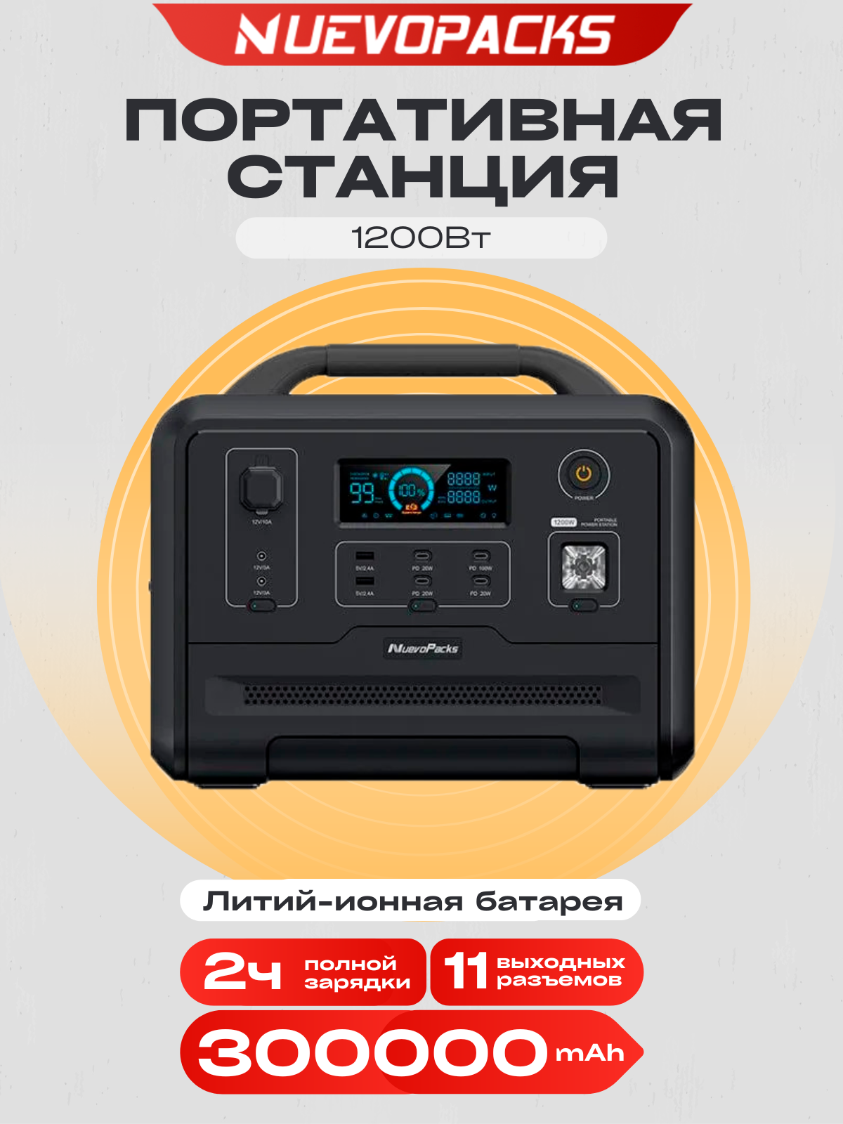 

Портативная электростанция Nuevopacks HESS96 черный, HESS960