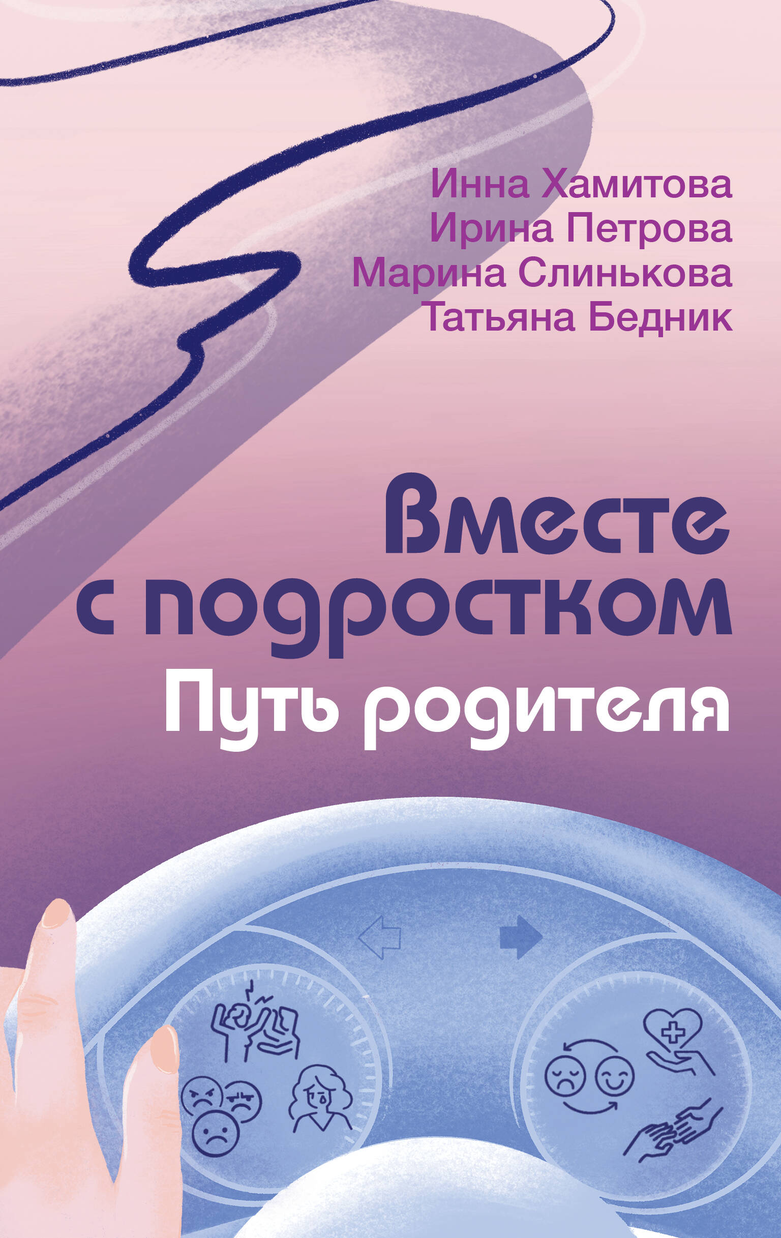 

Вместе с подростком