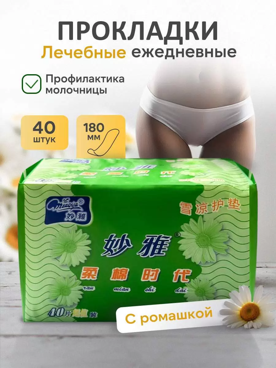 Антибактериальные противогрибковые целебные прокладки Miaoya, 40шт
