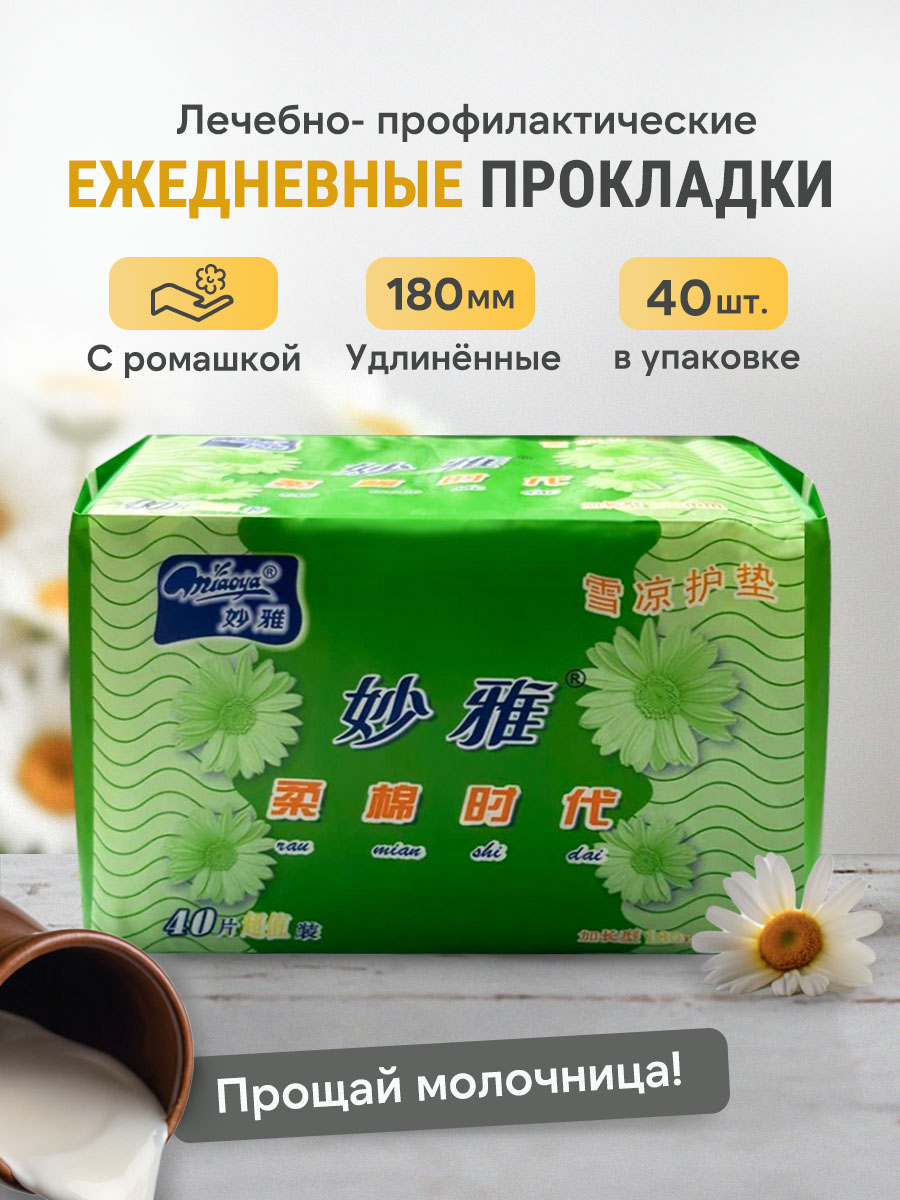 Антибактериальные противогрибковые целебные прокладки Miaoya, 40шт