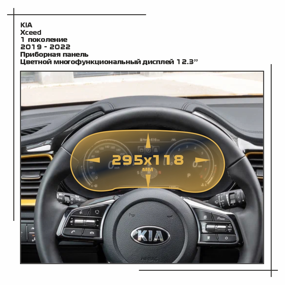 

Пленка EXTRASHIELD для Xceed - Приборная панель - матовая - MP-KIA-XCD-01, Белый, KIA