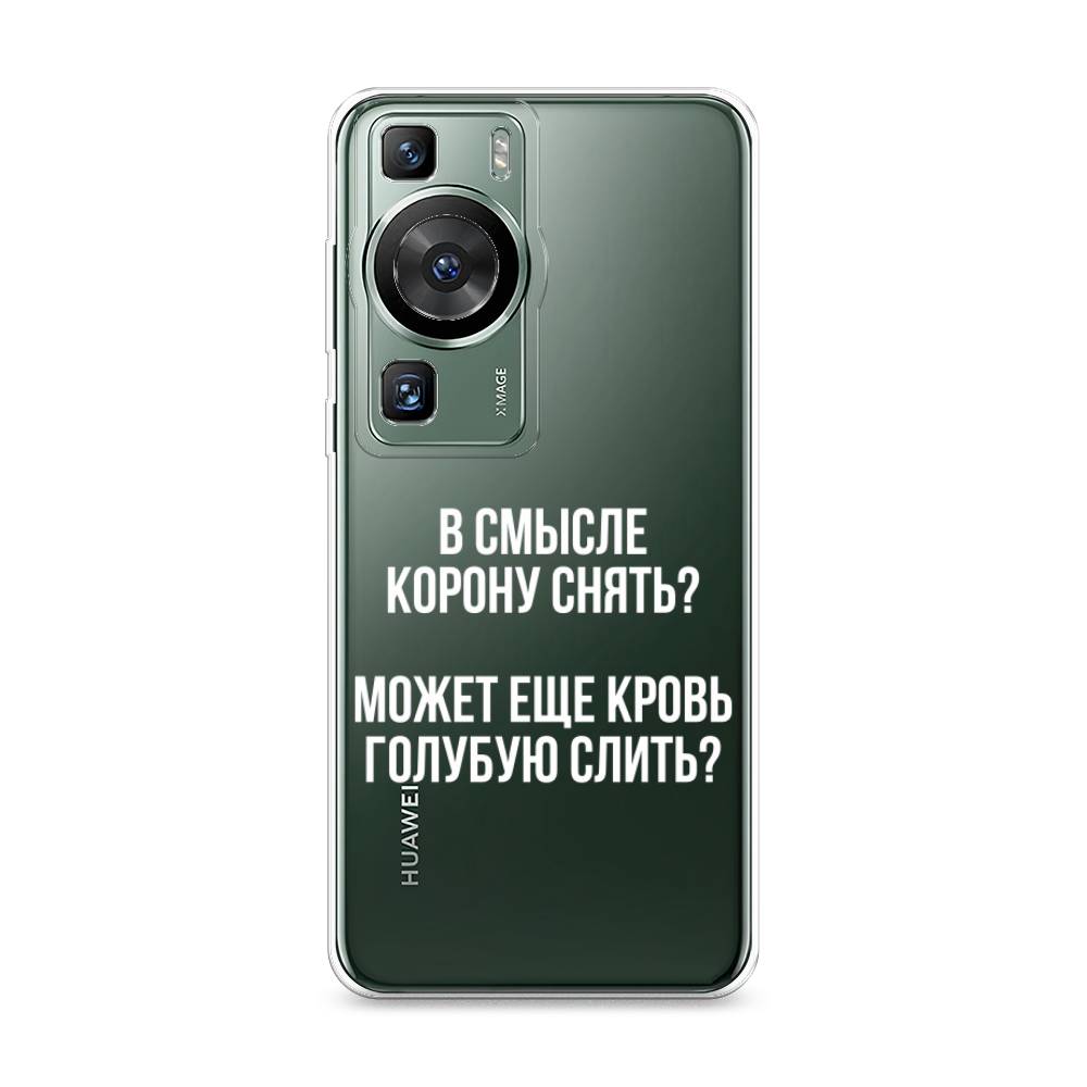 

Силиконовый чехол "Королевская кровь" на Huawei P60, Белый;прозрачный