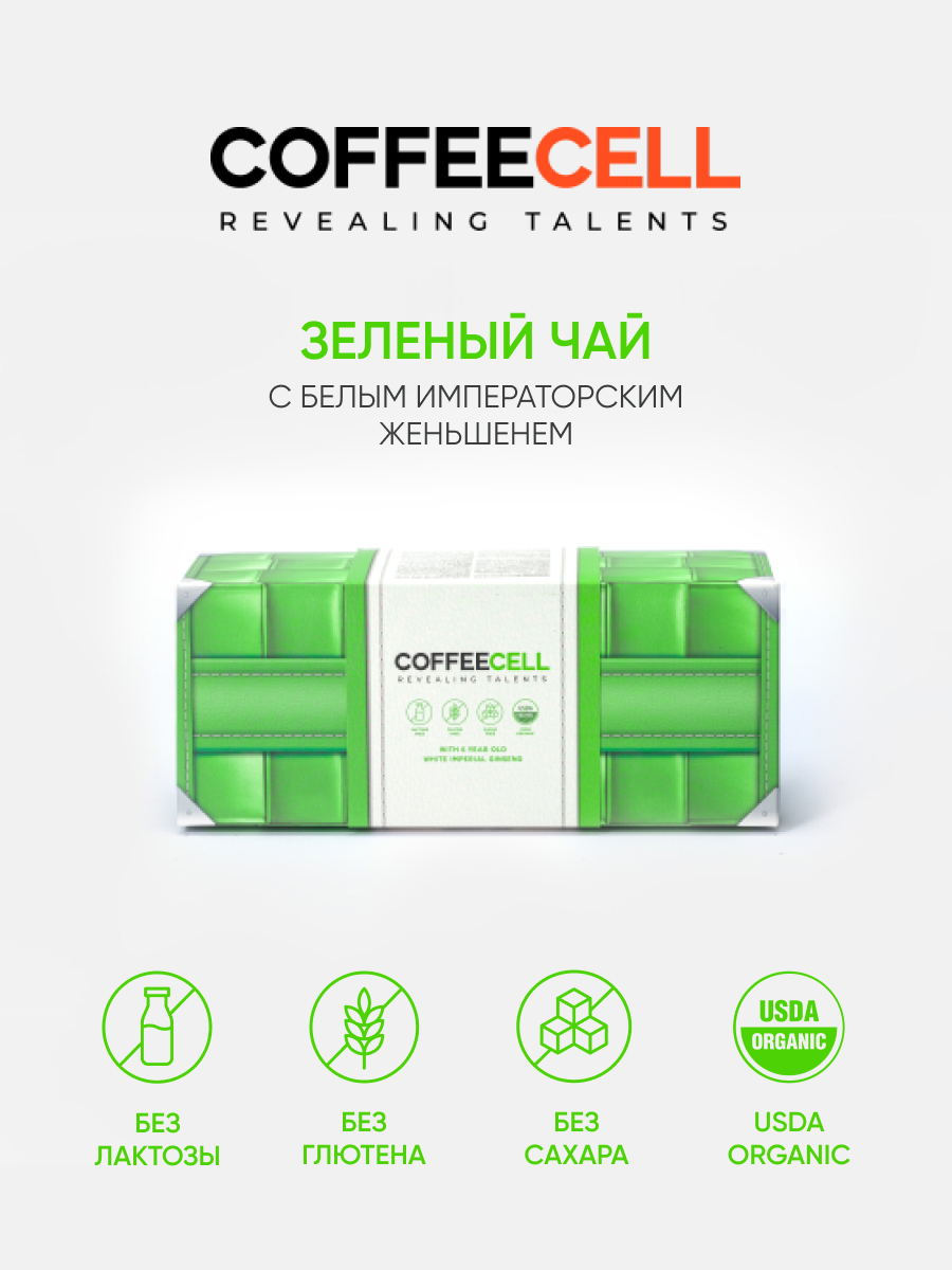 Зеленый чай COFFEECELL с белым императорским женьшенем 30 саше по 3 г 4500₽