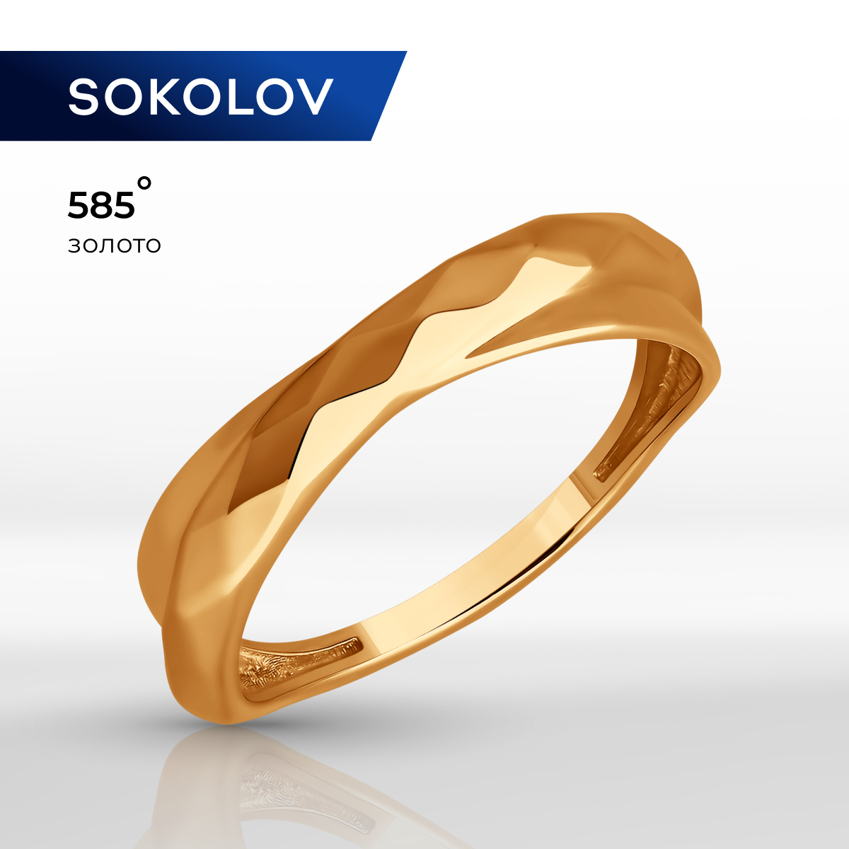 Кольцо из золота р. 18 SOKOLOV 019308 Россия