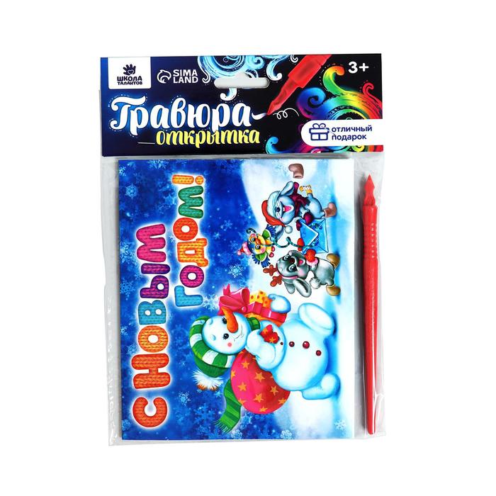 

Новогодняя гравюра на открытке «Снеговик», эффект радуга