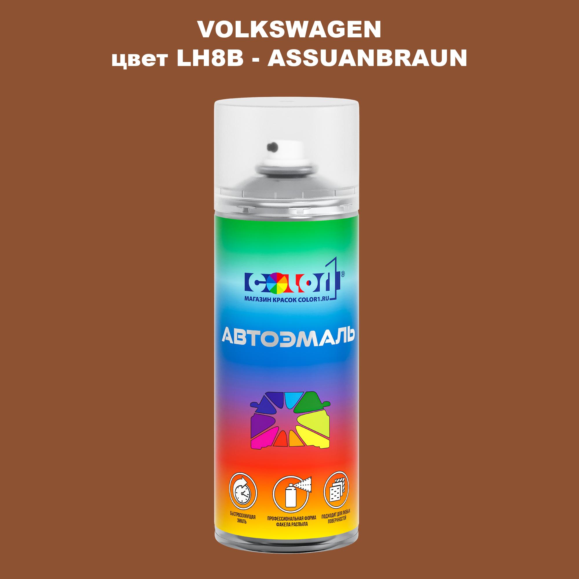 

Аэрозольная краска COLOR1 для VOLKSWAGEN, цвет LH8B - ASSUANBRAUN, Прозрачный