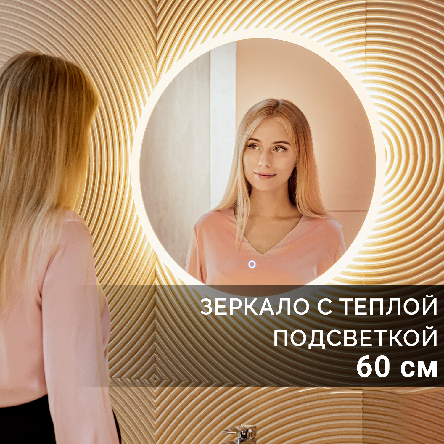 Зеркало в ванную с подсветкой Silver Mirrors Pele lite 60 см, 3000К, теплый свет