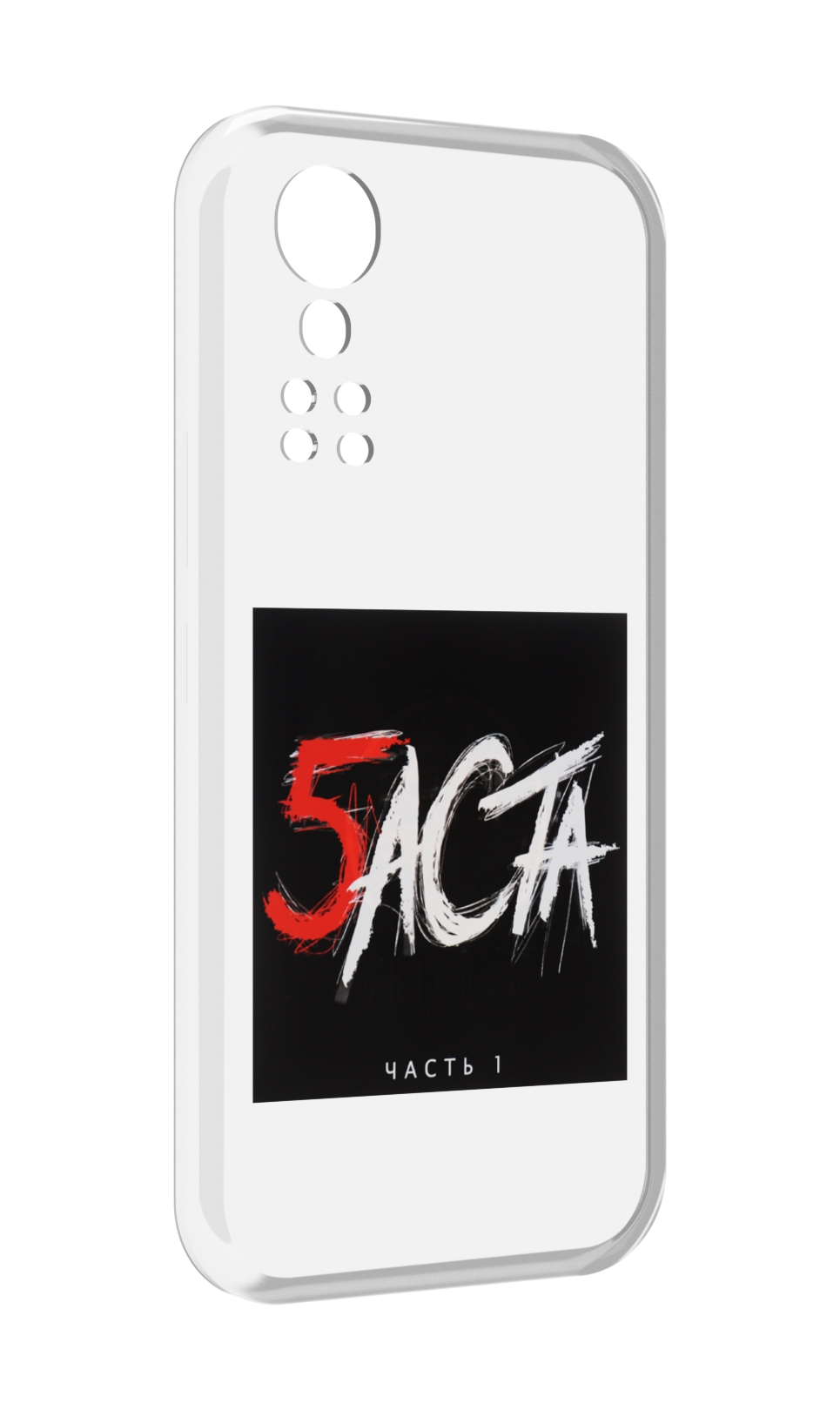 

Чехол MyPads Баста 5 Баста для ZTE Axon 30 5G / Axon 30S, Прозрачный, Tocco