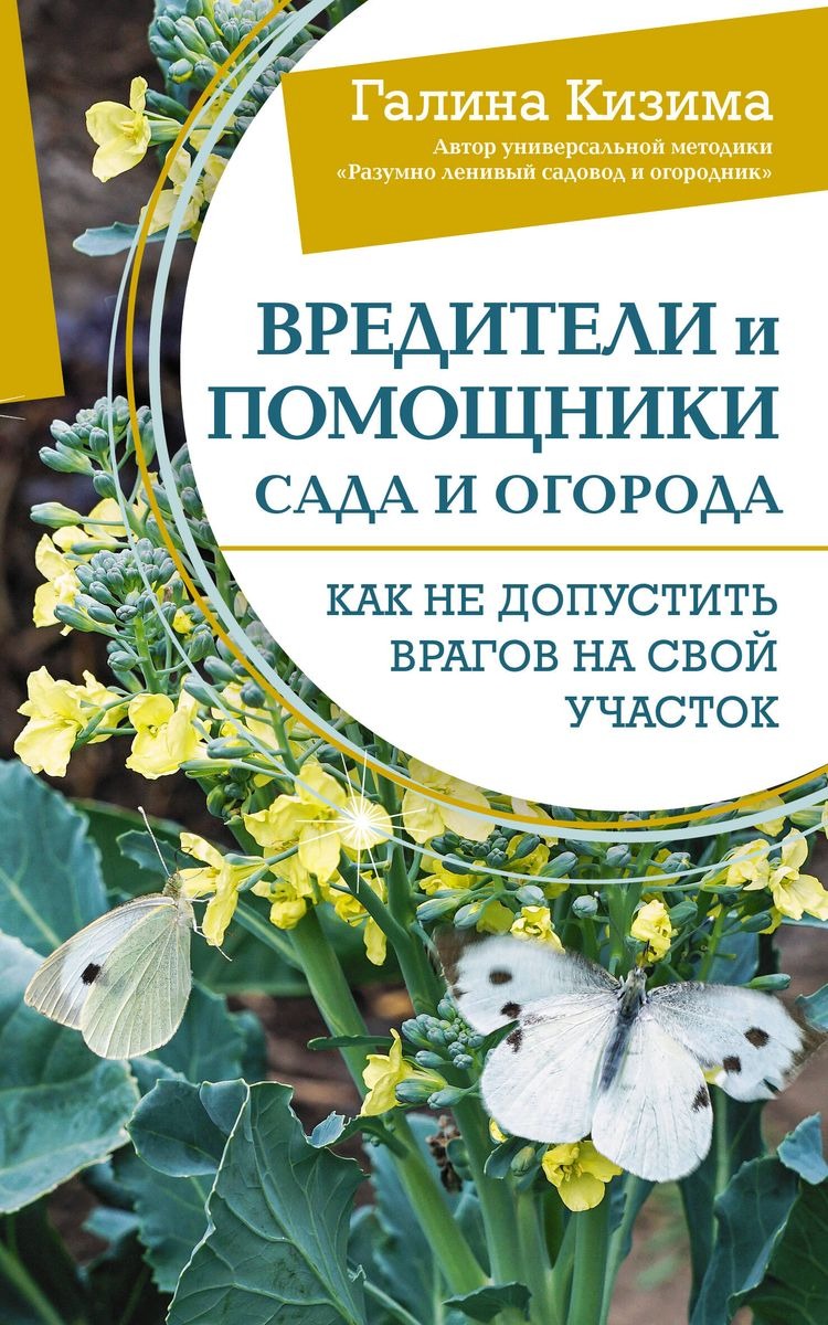 

Вредители и помощники сада и огорода. Как не допустить врагов на свой участок