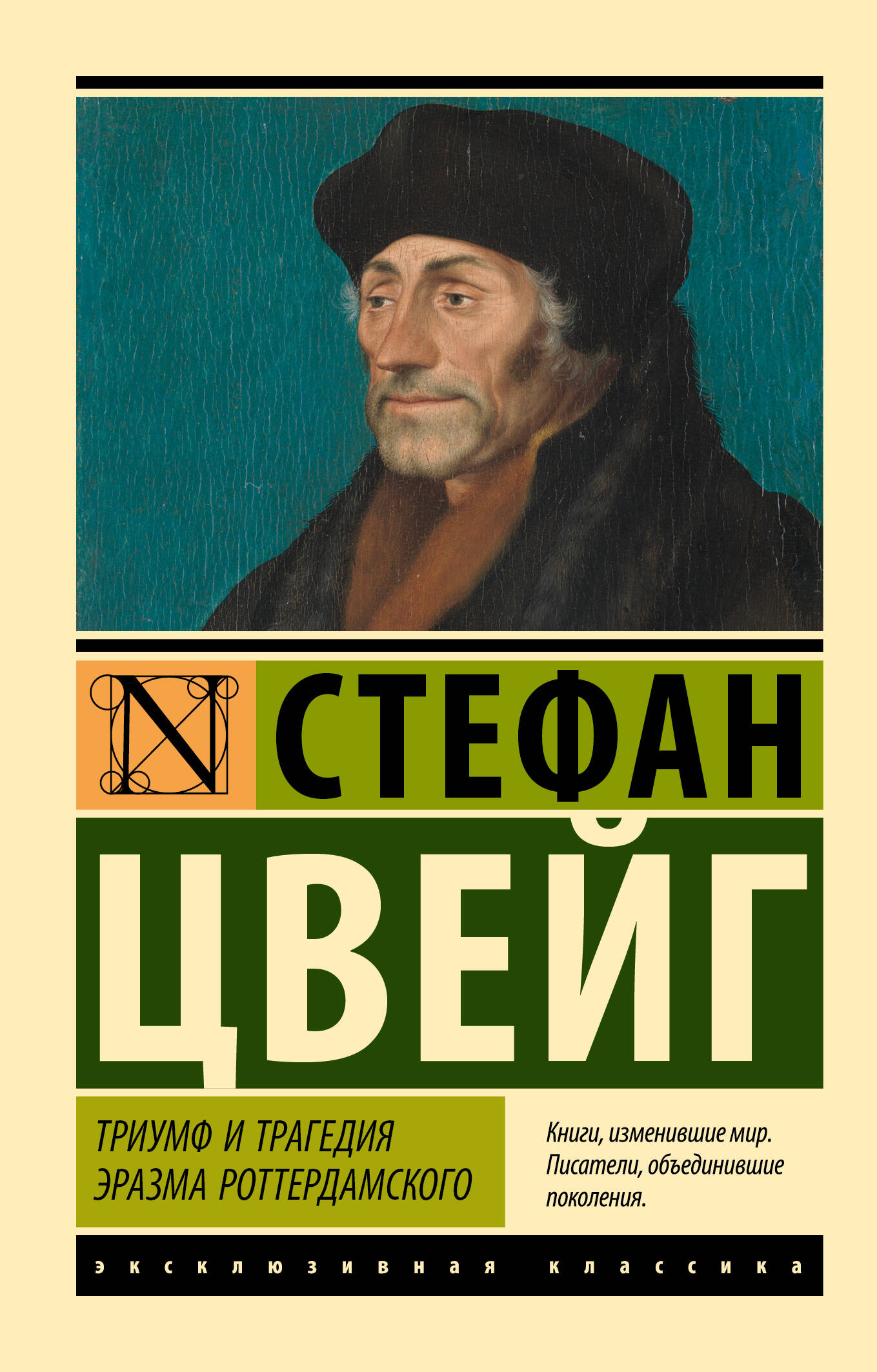 Книга триумф. Искусство войны эксклюзивная классика. Книги АСТ эксклюзивная классика Ребекка. Эксклюзивная классика книги про демонов. Книги издательства АСТ В одном томе.