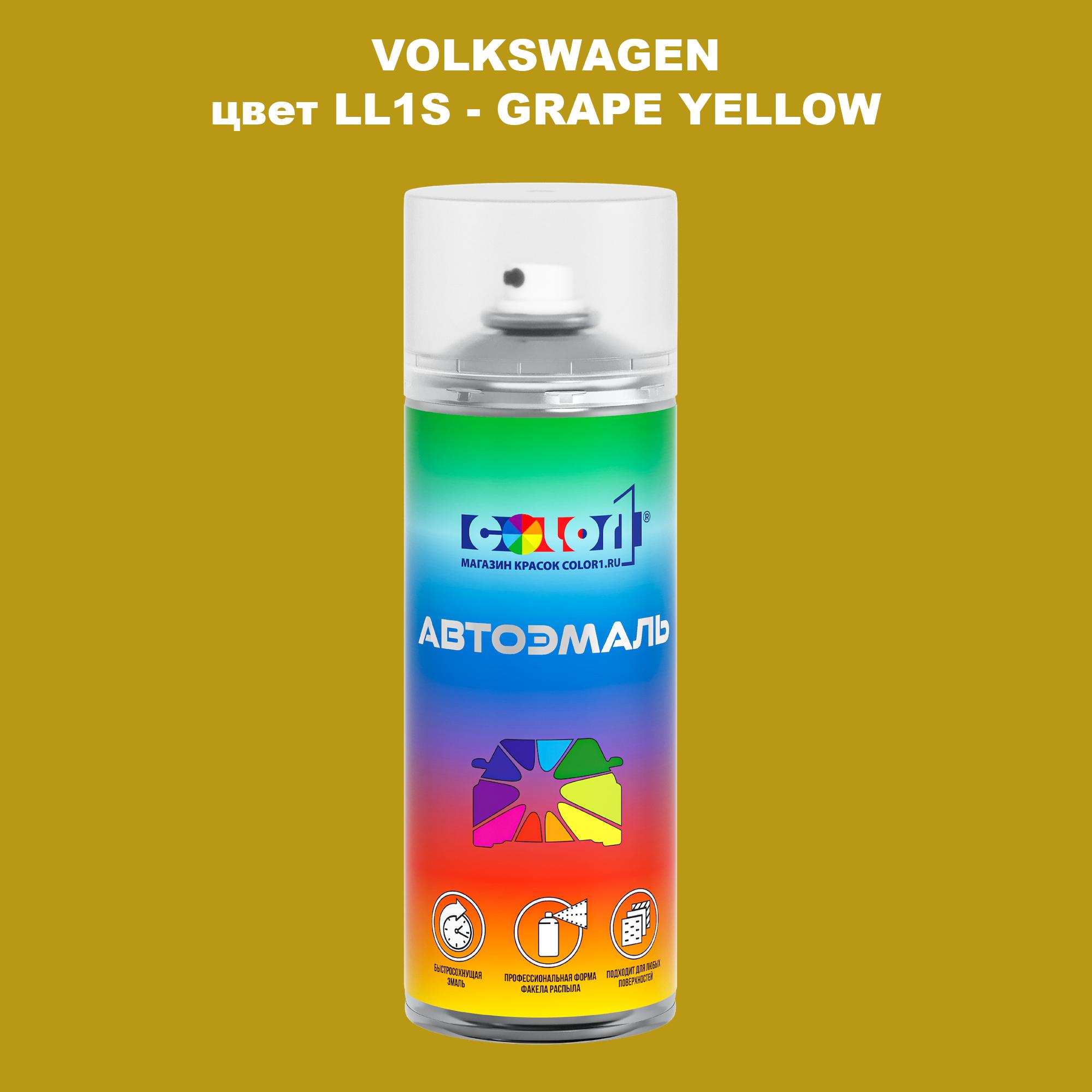 

Аэрозольная краска COLOR1 для VOLKSWAGEN, цвет LL1S - GRAPE YELLOW, Прозрачный