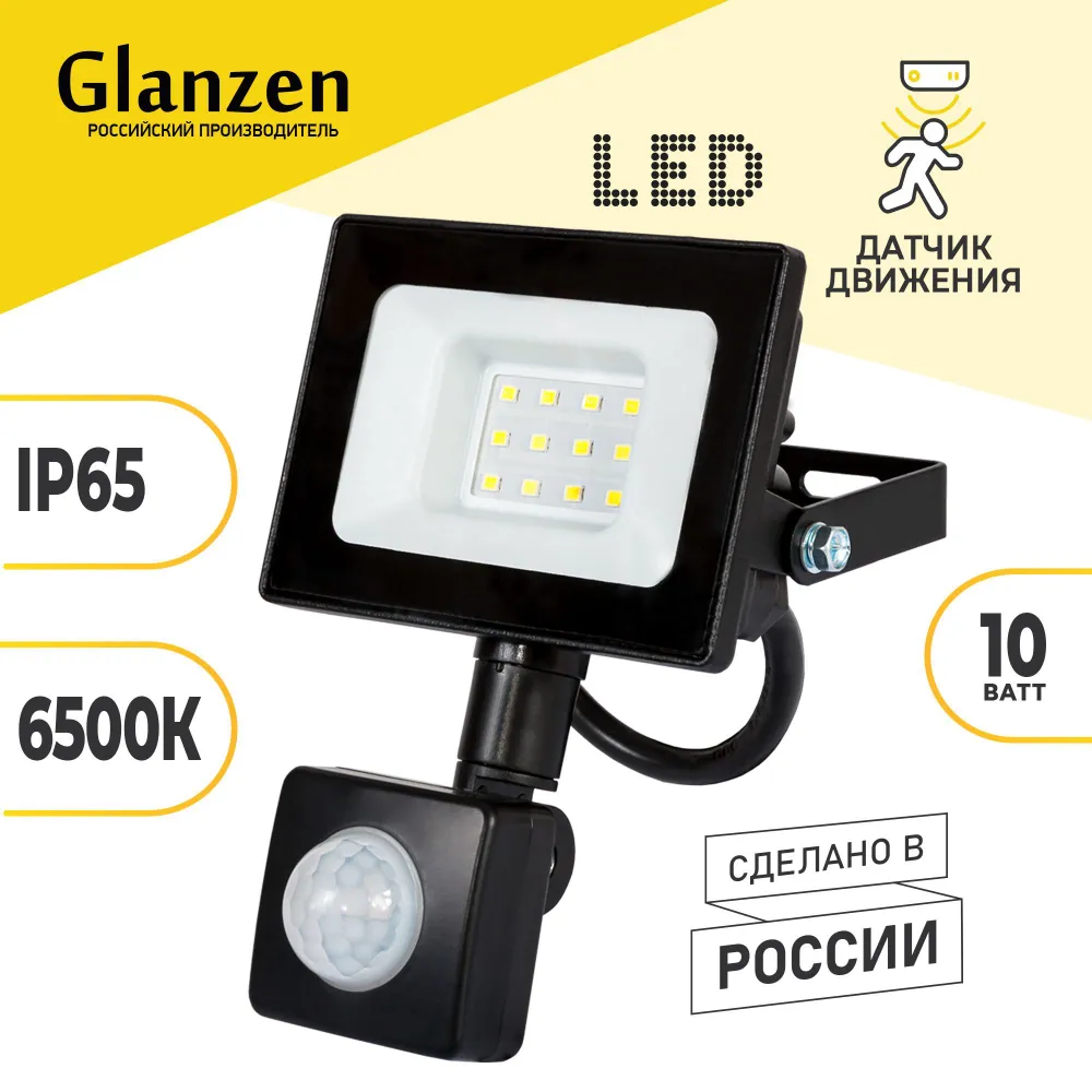 

Светодиодный прожектор c датчиком движения GLANZEN 10 Вт FAD-0017-10, GLANZEN-3