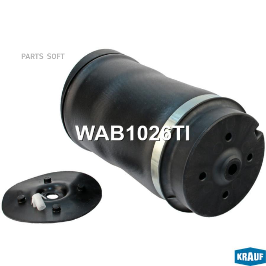 

Пневмобаллон Wab1026ti Krauf арт. WAB1026TI