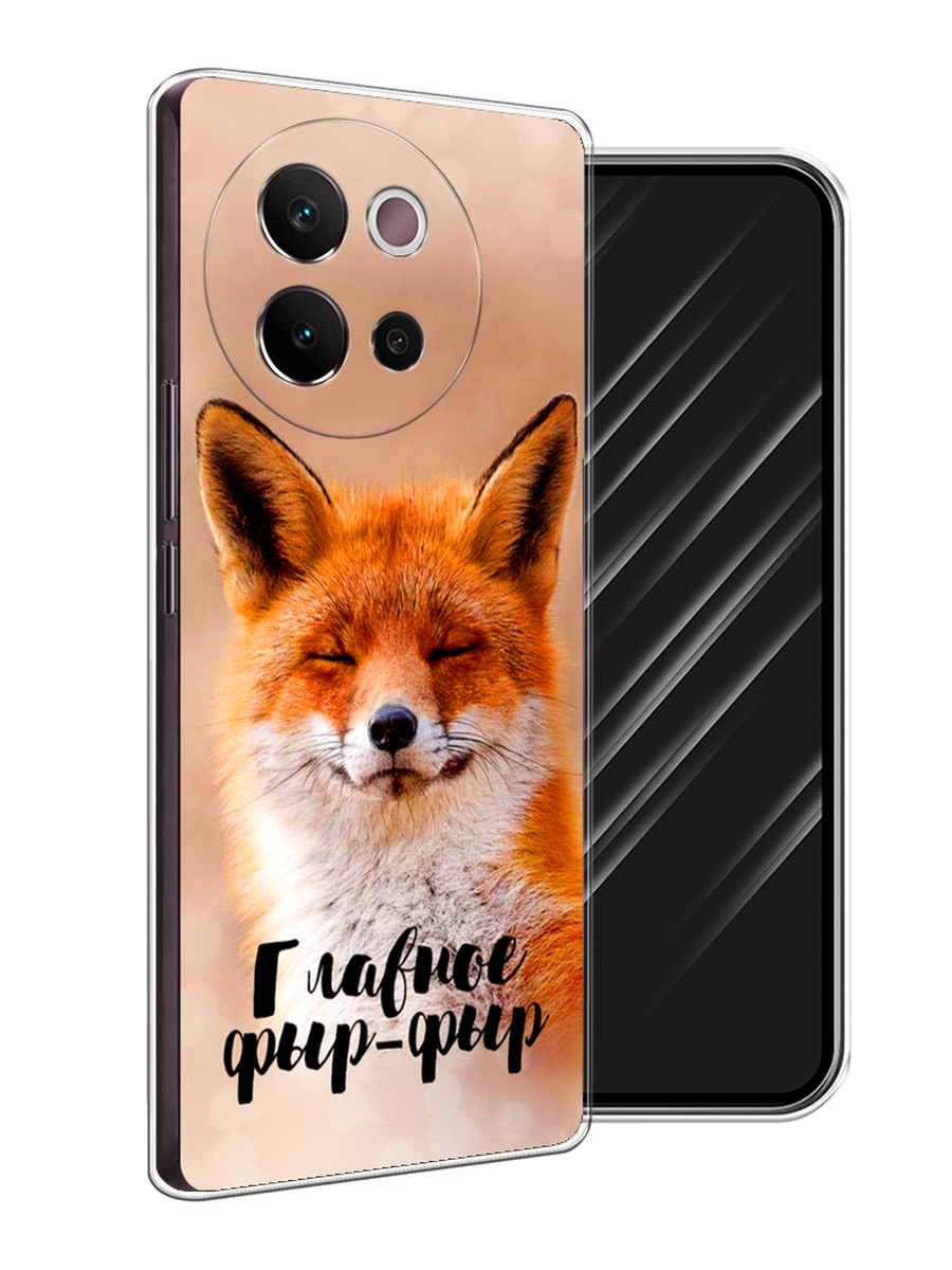 

Чехол Awog на Vivo V40 Lite 5G "Главное фыр-фыр", Бежевый;белый;оранжевый, 2611550-1