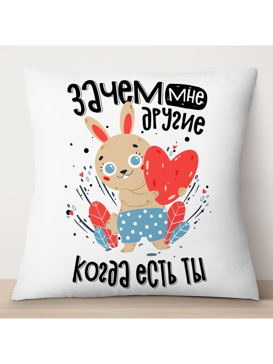 

Декоративная подушка Зачем мне другий, когда есть ты, TheSuvenir, 35x35 см