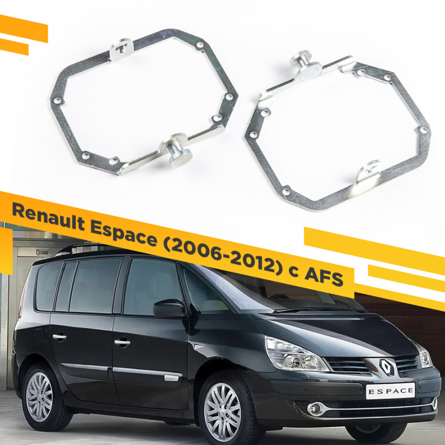 Рамки для замены линз в фарах Renault Espace 2006-2012 с AFS VDF 029 REJK-029