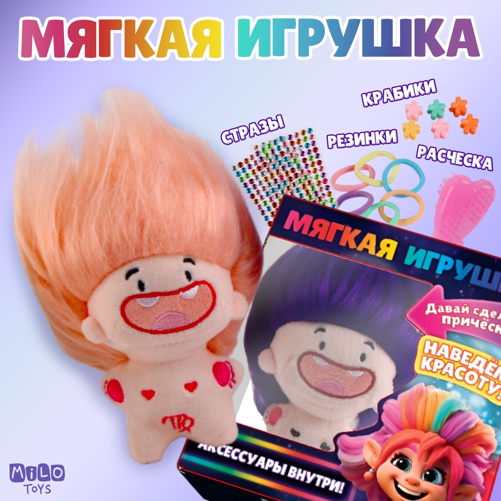 

Подарочный набор с мягкой игрушкой Milo toys Волосатик микс, Бежевый, Мягкая игрушка