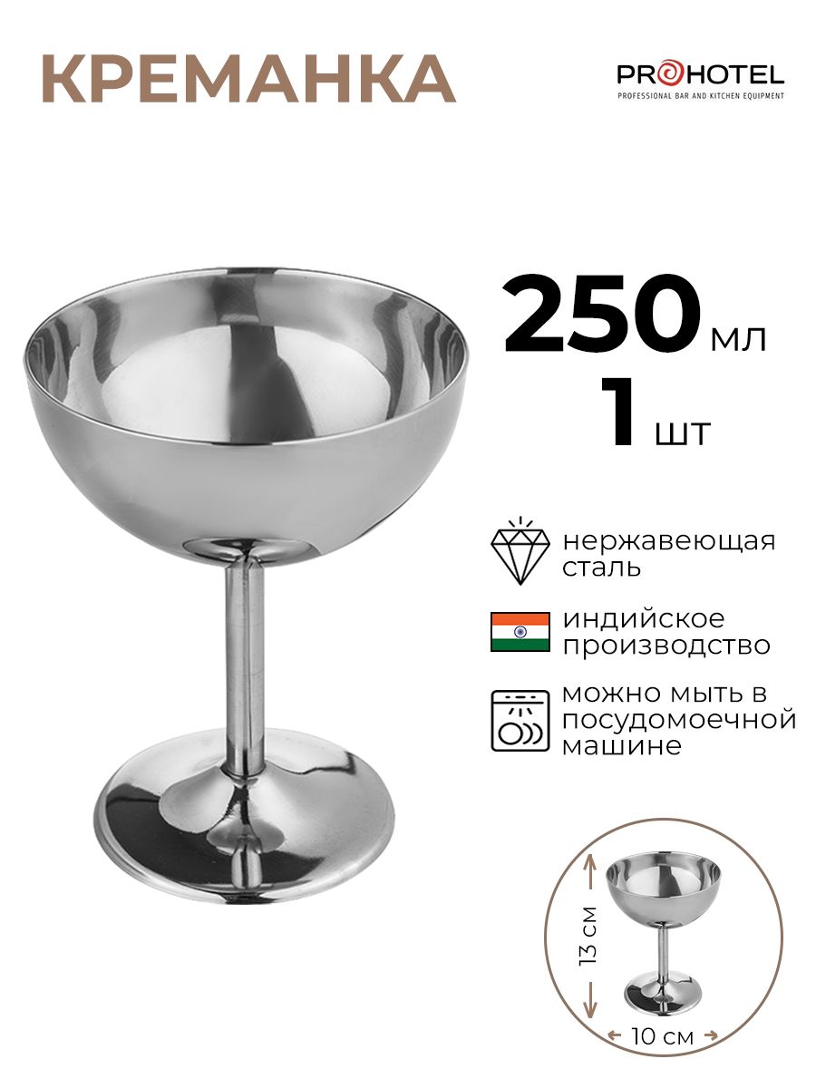 

Креманка Prohotel, 1130137/КБ, Серебристый