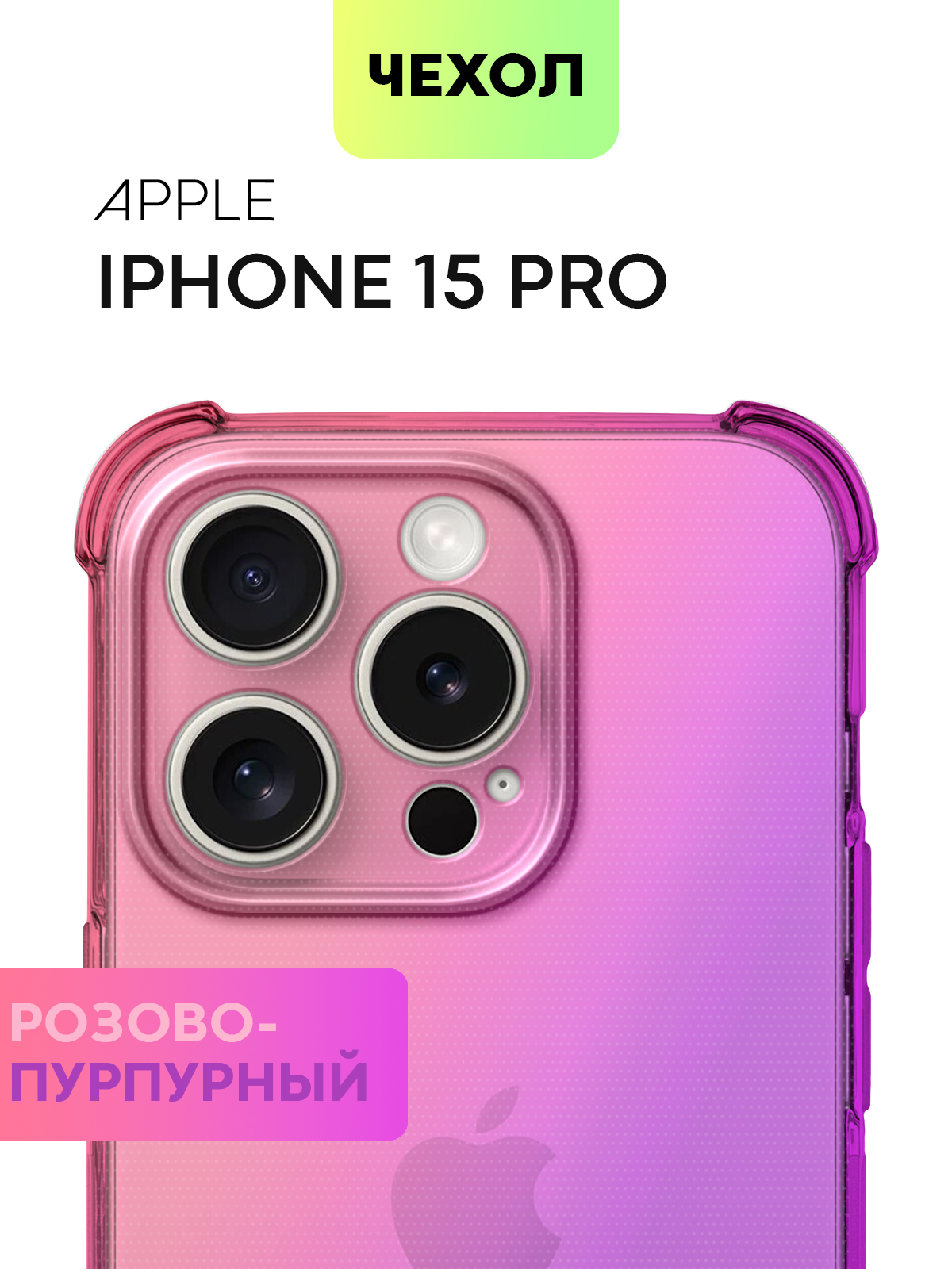

Чехол BROSCORP для Apple iPhone 15 Pro противоударный с усиленными углами, фиолетово-синий, Синий;фиолетовый, IP15PRO-HARD-TPU