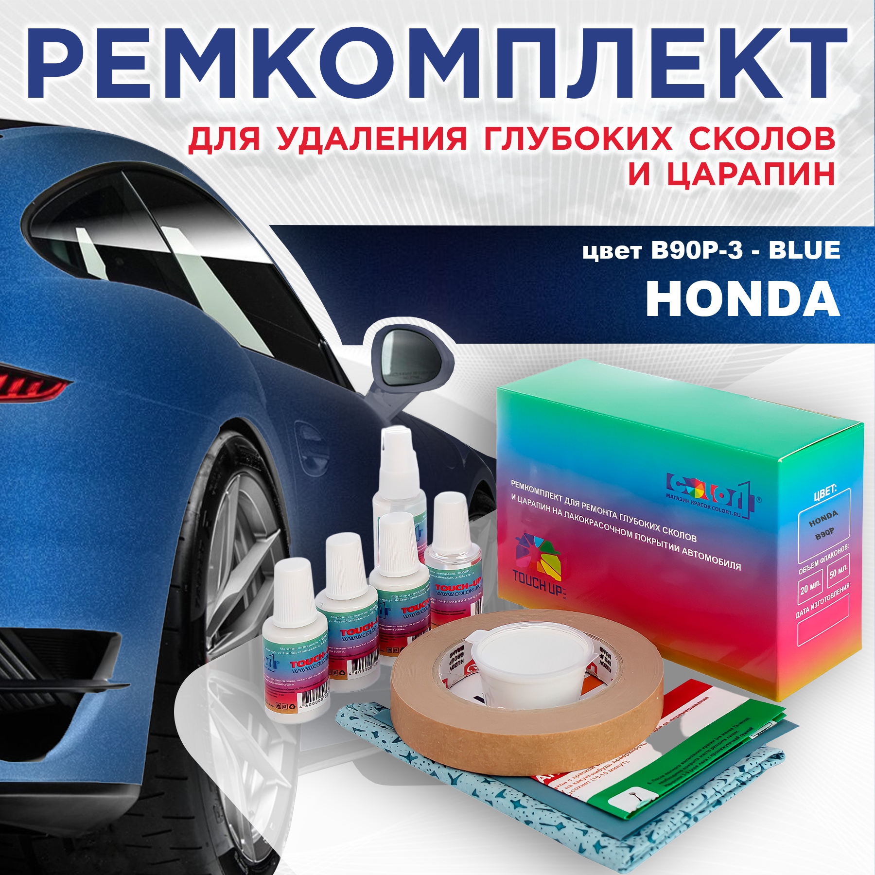 

Ремкомплект для ремонта сколов и царапин COLOR1 для HONDA, цвет B90P-3 - BLUE, Бесцветный