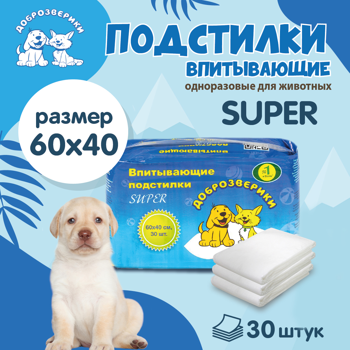 Пеленки для кошек и собак одноразовые Доброзверики Super 60 x 40 см 30 шт 1169₽