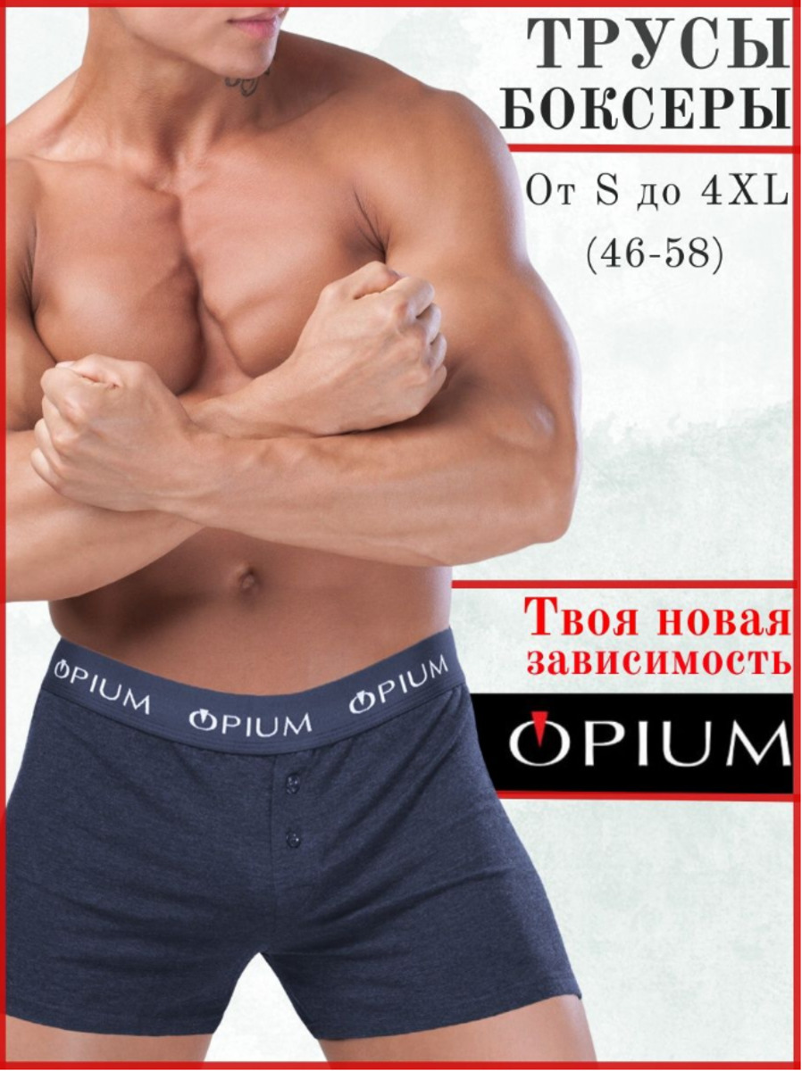 

Трусы мужские Opium R31 синие XXXXL, Синий, R31