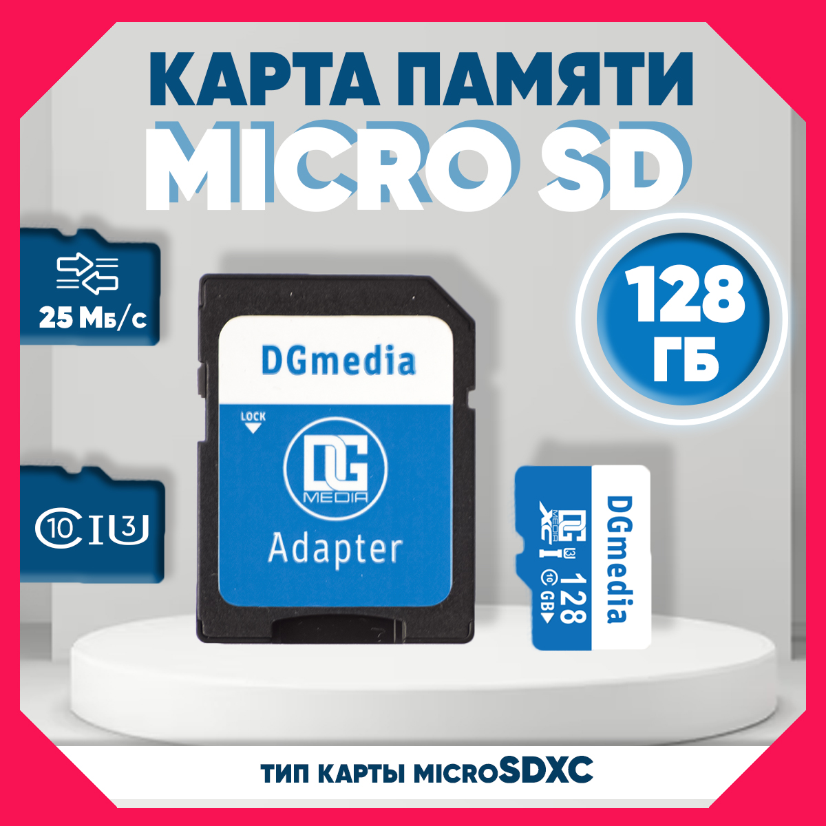 Карта памяти DGMedia MicroSDXC 128GB Class 10 UHS-I U3 (19862-4603304103949)