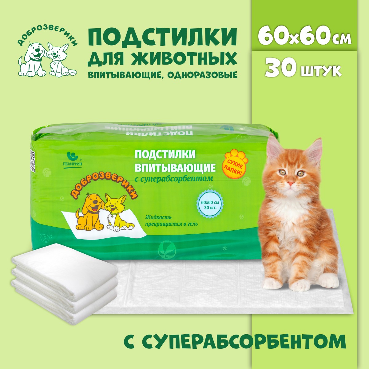 Пеленки для кошек и собак одноразовые Доброзверики с суперабсорбентом 60 x 60 см, 30 шт
