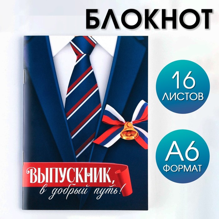 

Блокнот на скрепке в клетку «Костюм» формат А6 16 листов 5шт