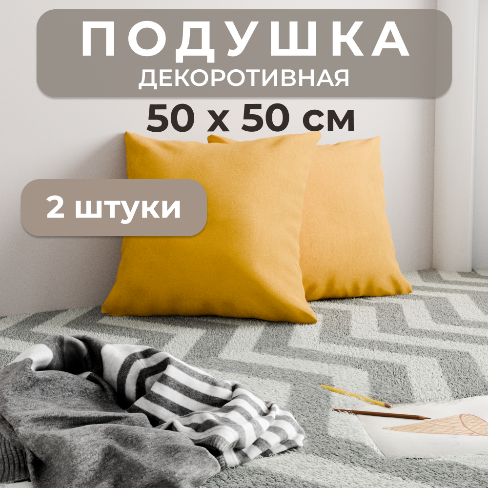 Подушка YORCOM 50х50см 2шт Велюта люкс 40