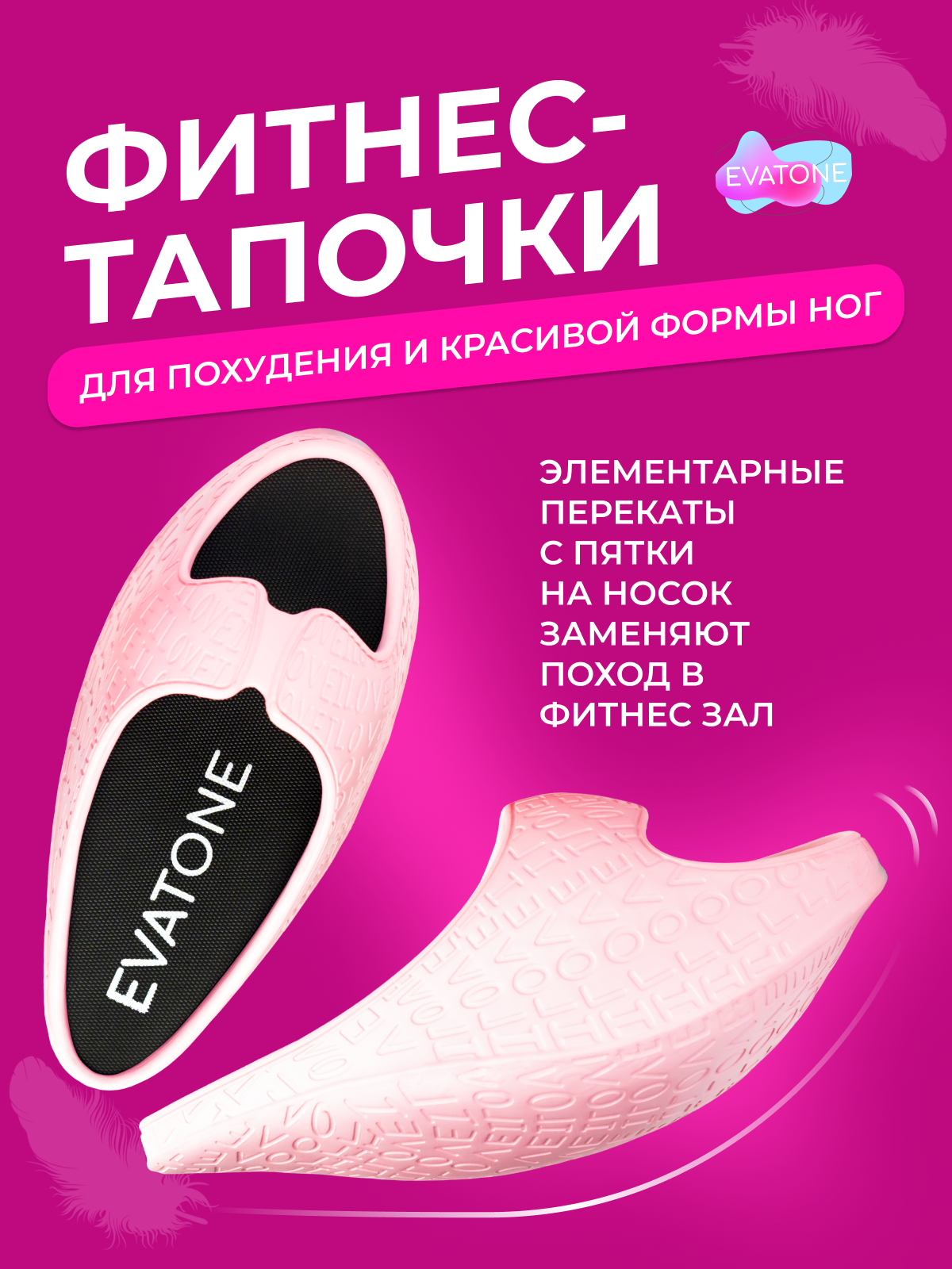 Фитнес тапочки EVATONE, размер 35-36, цвет светло-розовый