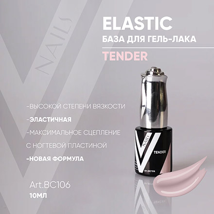 

База для гель-лака Vogue Nails, Elastic Tender, 10 мл