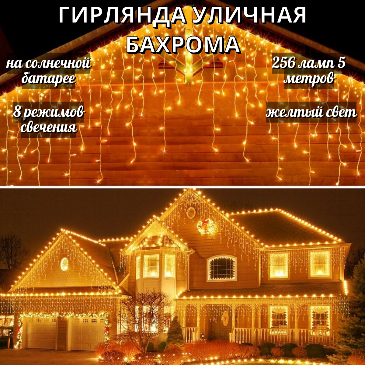 

Садовая гирлянда BoomBoomShop бахрома на солнечной батарее BB-00345 5 метра белый теплый, Светодиодная гирлянда