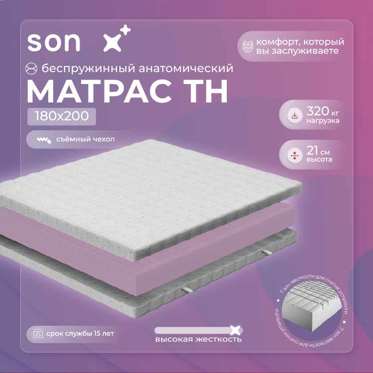 Матрас ортопедический SONOX 180х200 беспружинный 7 зон поддержки тела TH180200 24950₽