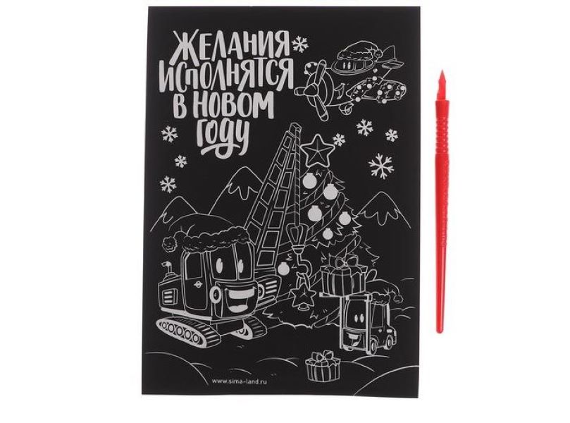 

Гравюра «Желания исполняются в Новом году!» с металлическим эффектом «золото»