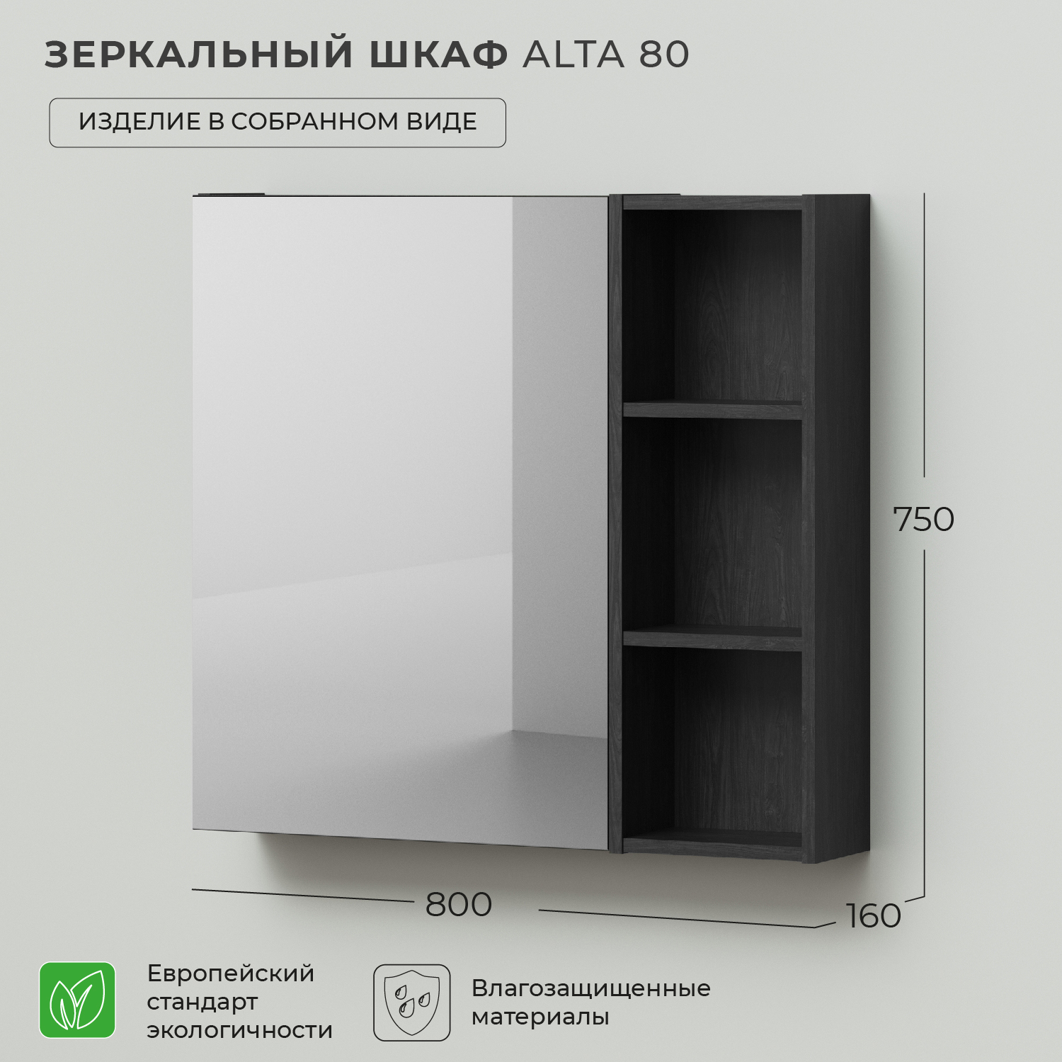 Зеркало шкаф в ванную Ika Alta 80 800х160х750 Морское дерево Карбон жен платье повседневное морское зеленый р 46