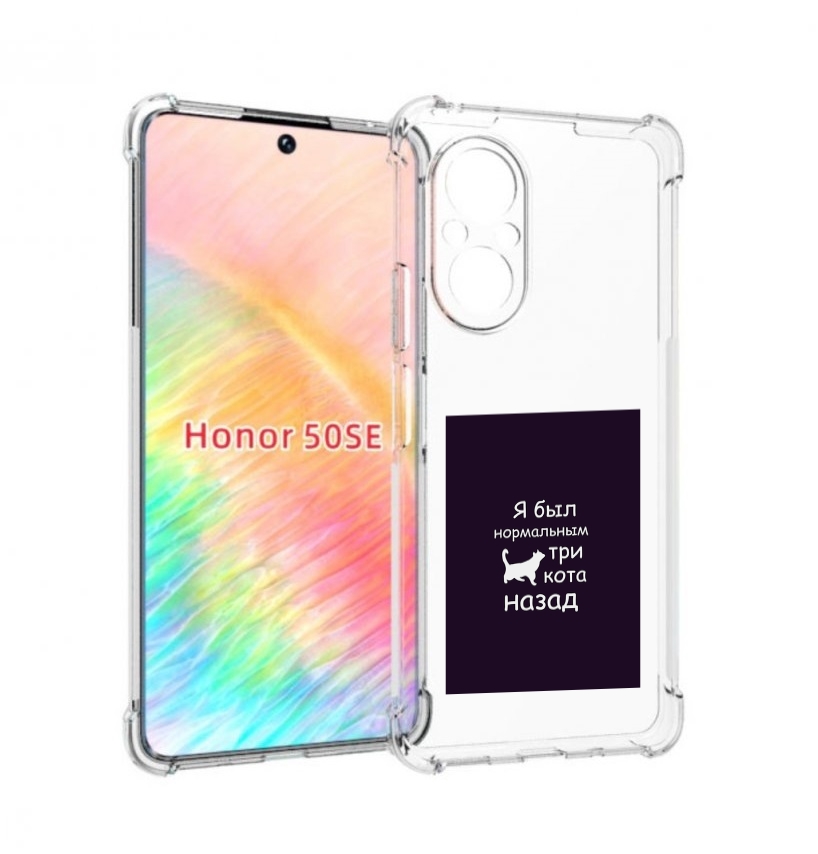 Чехол бампер MyPads три-кота-назад для Honor 50 SE противоударный