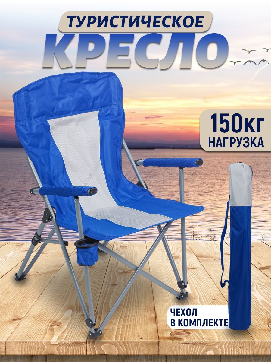 Складное туристическое кресло Vitfishing для рыбалки усиленное до 150 кг с чехлом синий