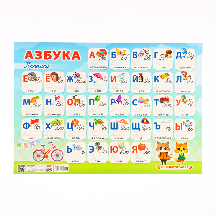 

Плакат пиши-стирай Азбука А3