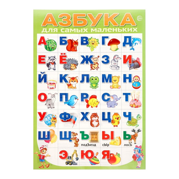

Плакат Сфера Азбука для самых маленьких зеленый фон, А3