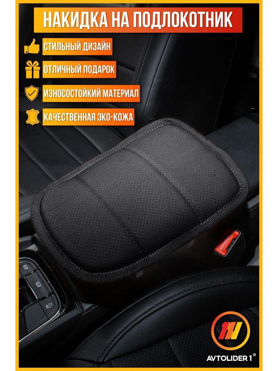 

Подушка автомобильная AVTOLIDER1 для Чери Тигго 8 PRO, Черный