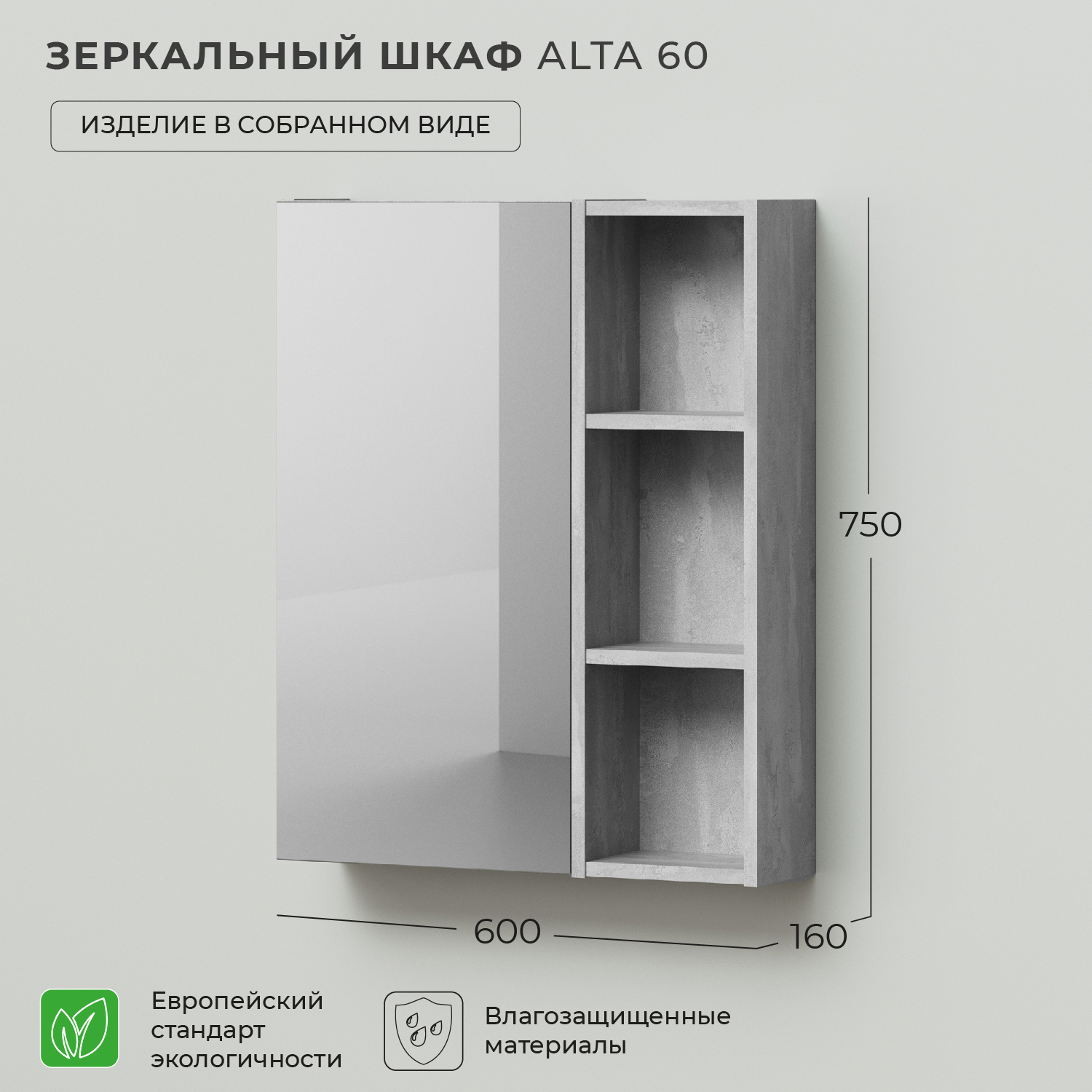 Зеркало шкаф в ванную Ika Alta 60 600х160х750 Бетонный Камень зеркало навесное моби амели 03 240 шелковый камень