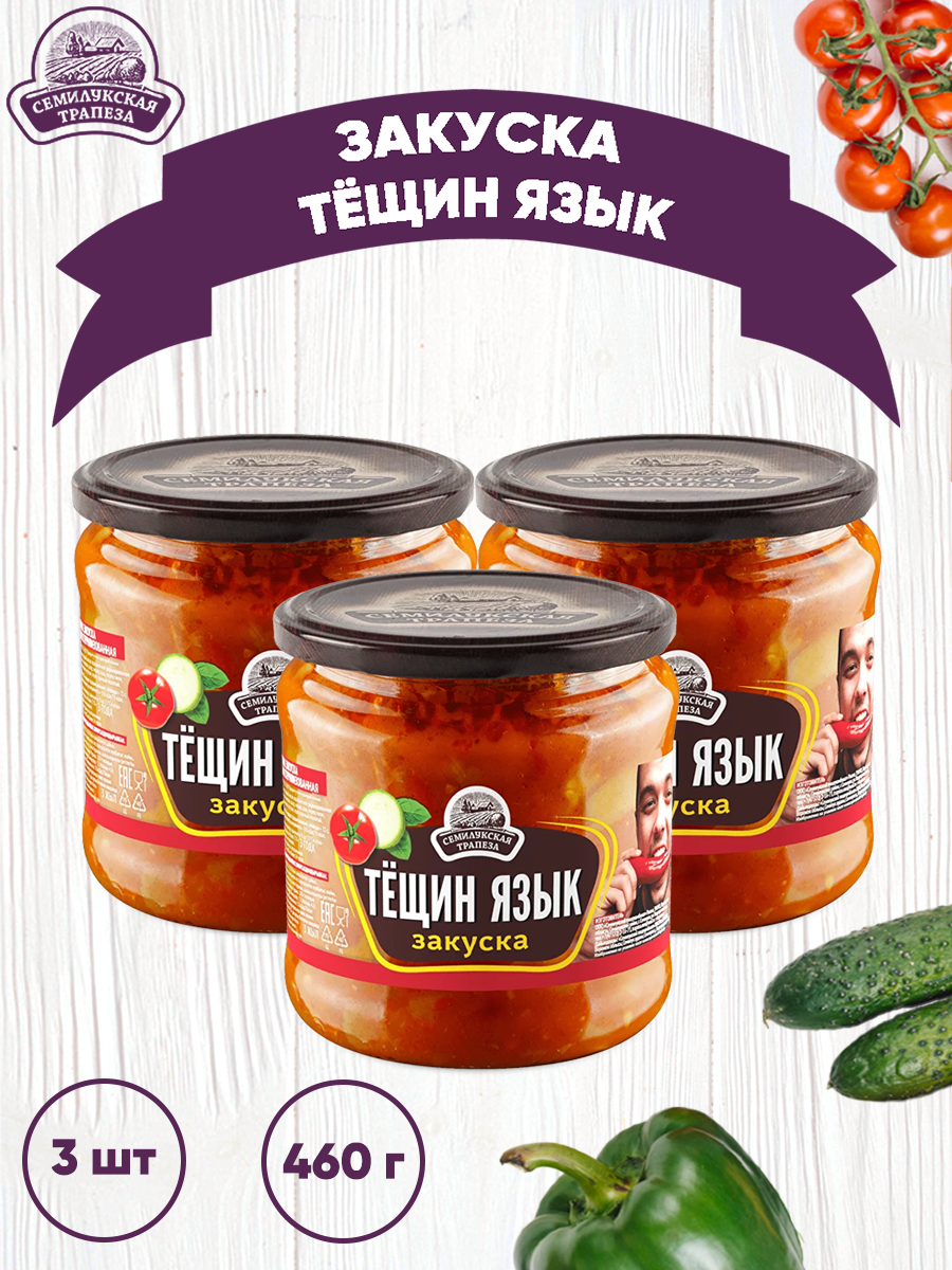 

Закуска овощная Семилукская трапеза Тёщин язык острый, 3 шт по 460 г, Тёщин язык